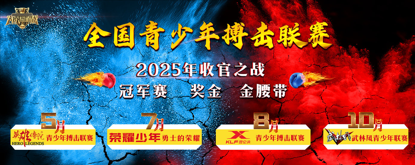 青少年搏击联赛宣传海报_已压缩.jpg