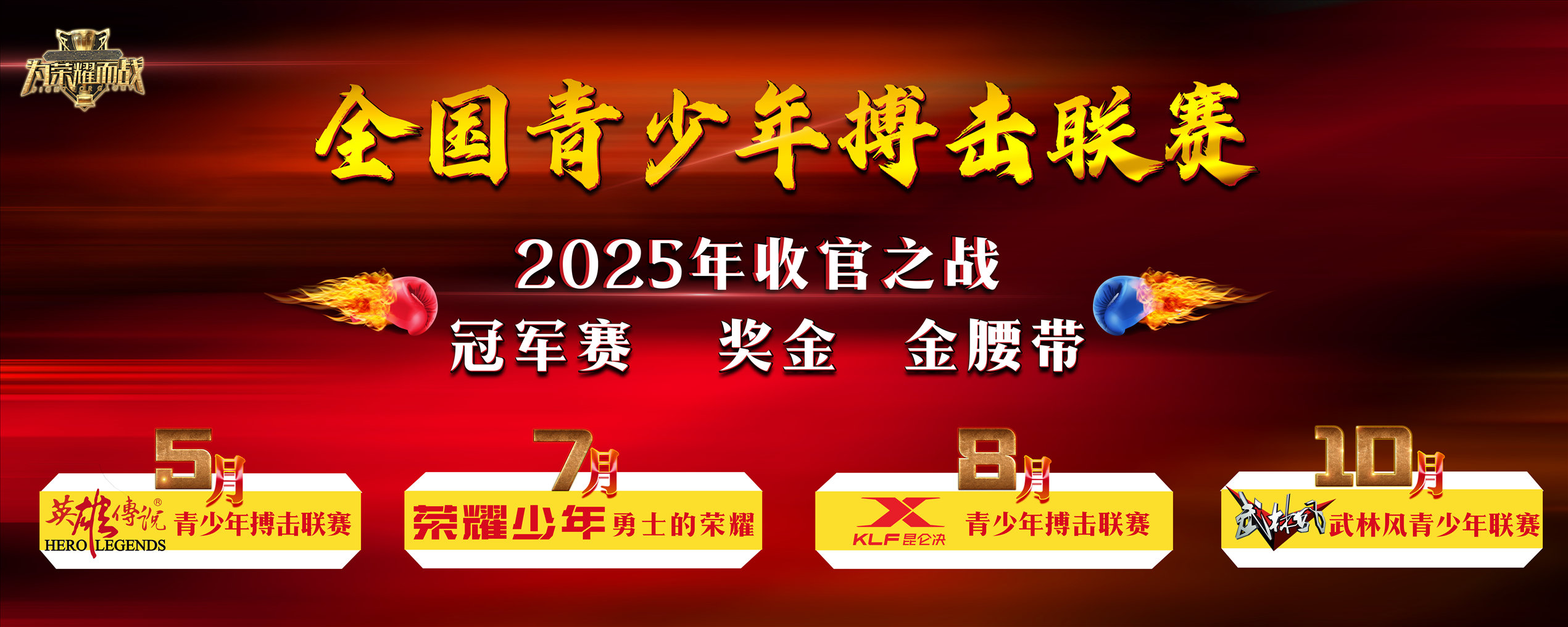 青少年搏击联赛宣传海报1_已压缩.jpg